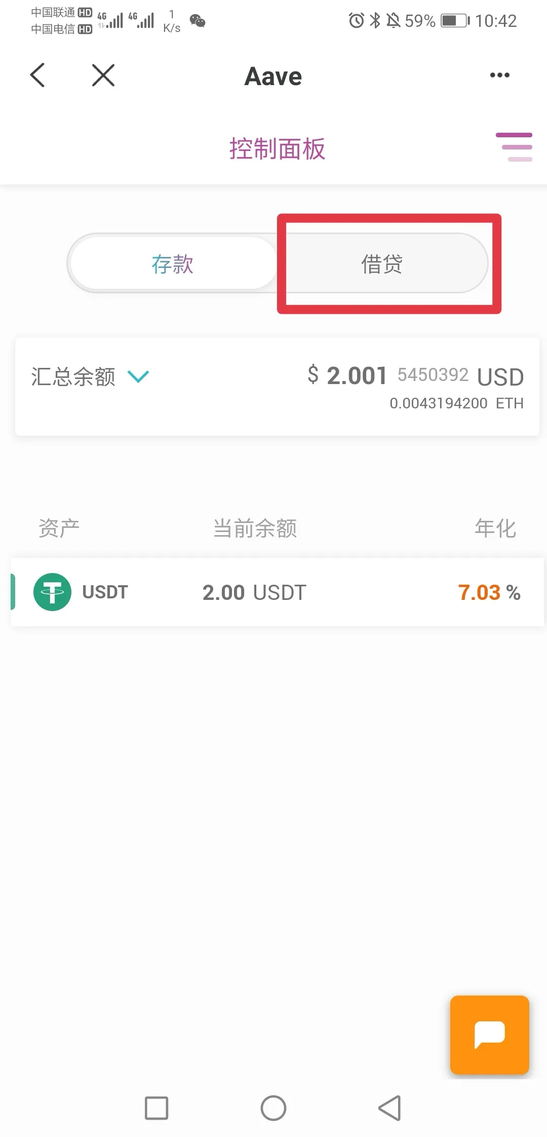 借贷