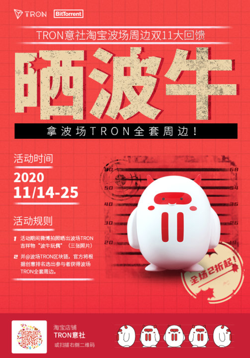 波场TRON