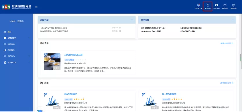 区块链服务网络