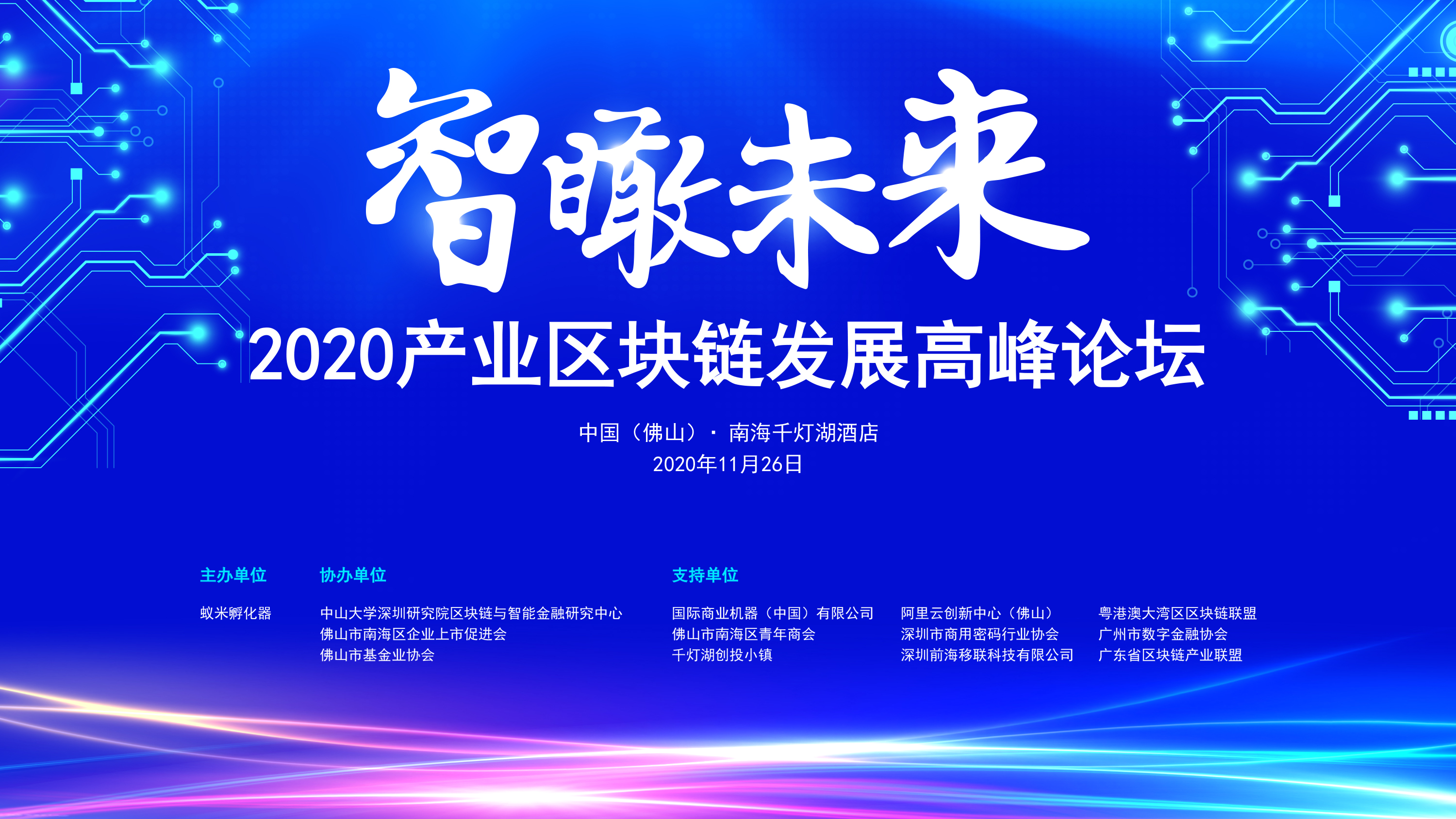 产业区块链