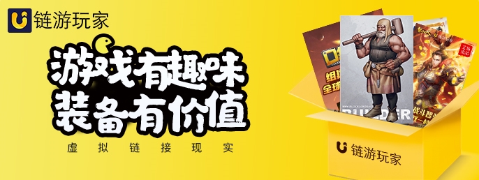 链游玩家