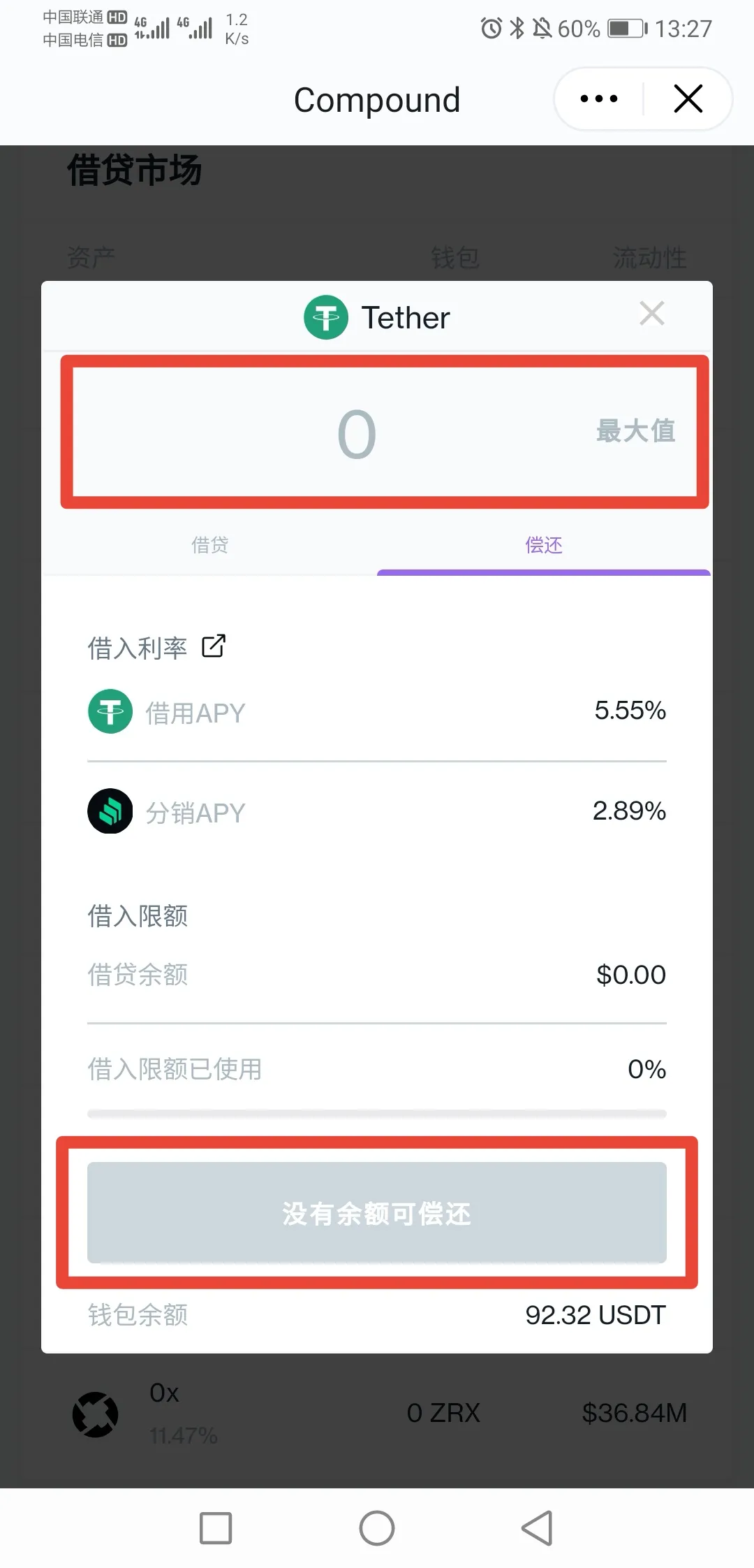 借贷