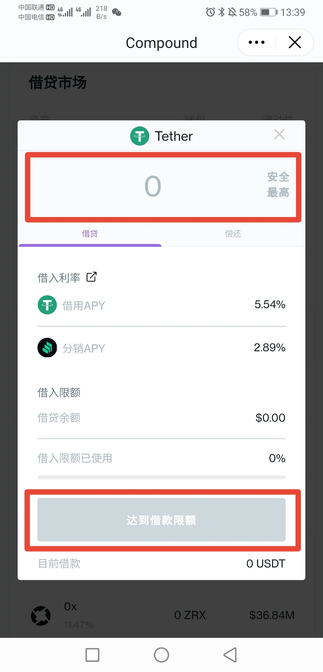 借贷