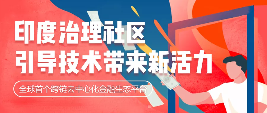 跨链