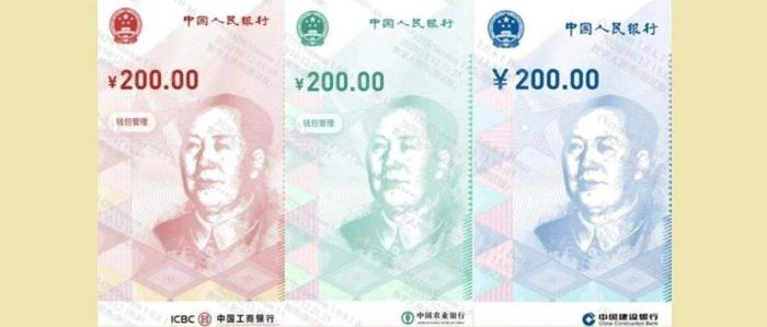 数字人民币