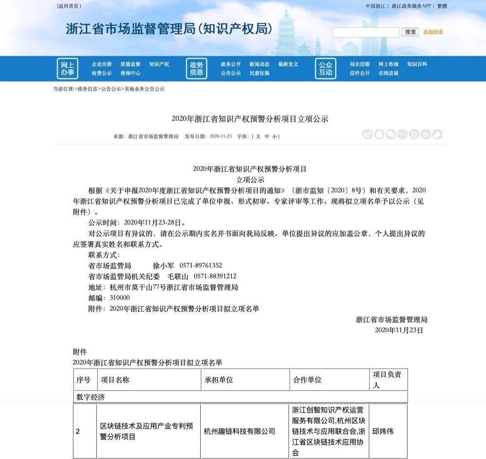 趣链科技