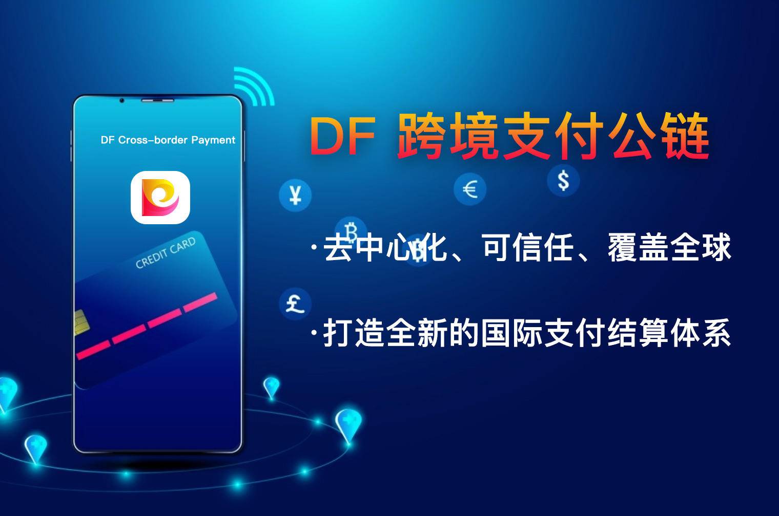 去中心化
