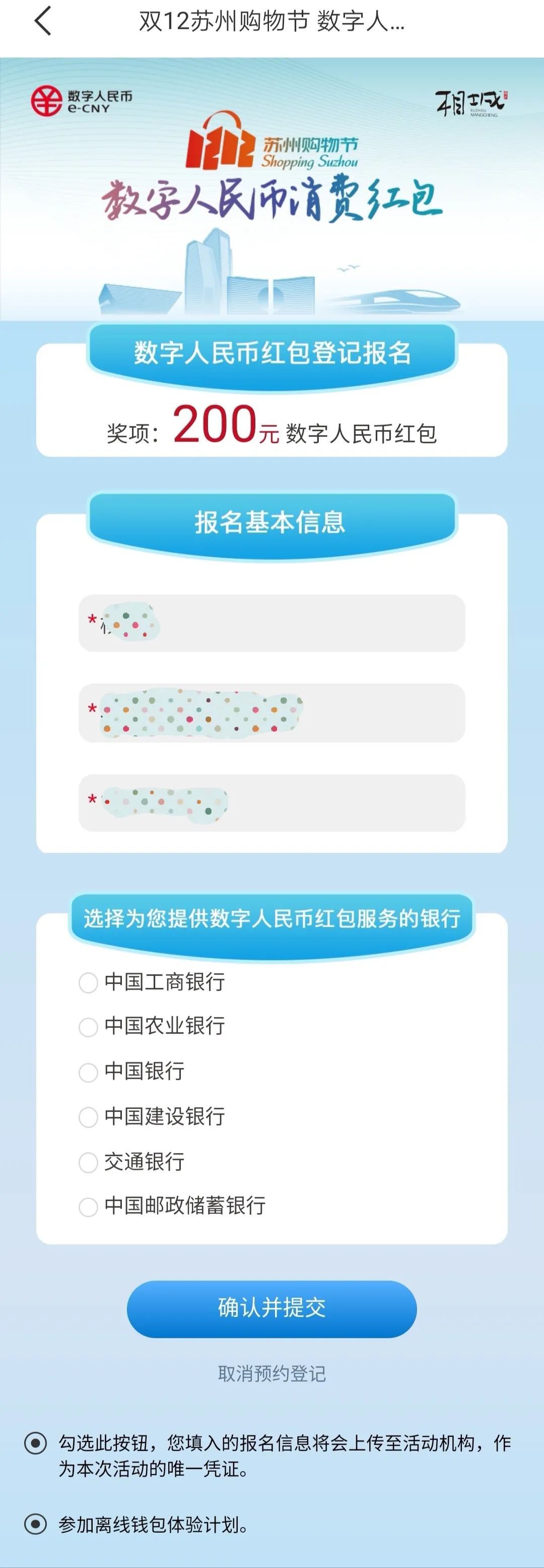 数字人民币
