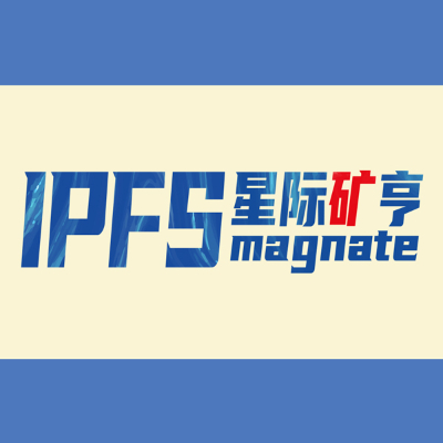 IPFS星际矿亨