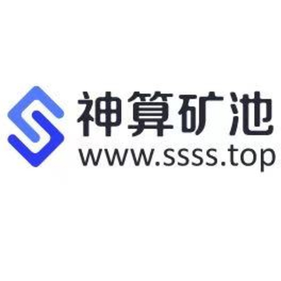 神算矿池