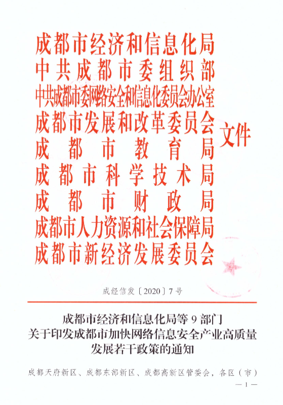 信息安全
