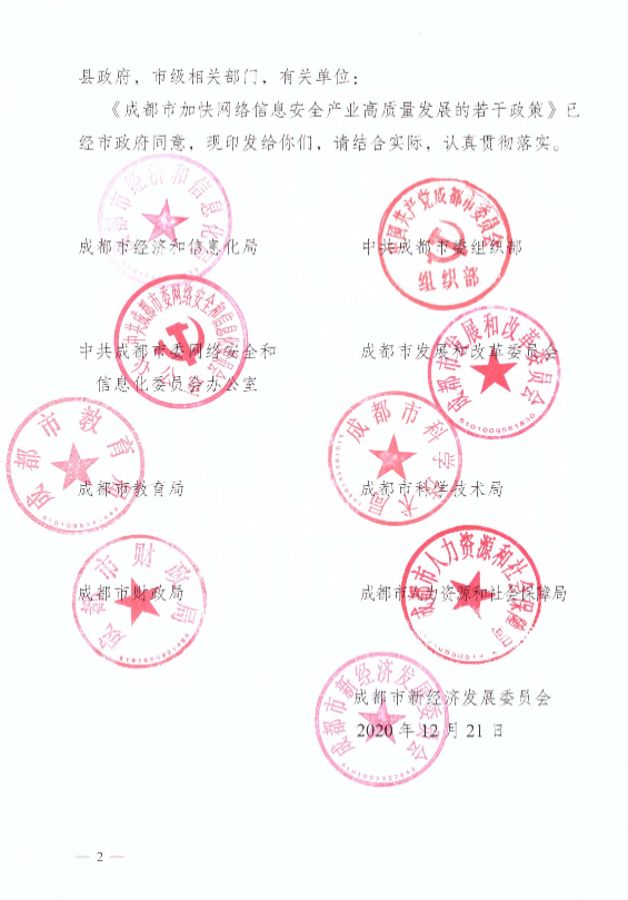 信息安全