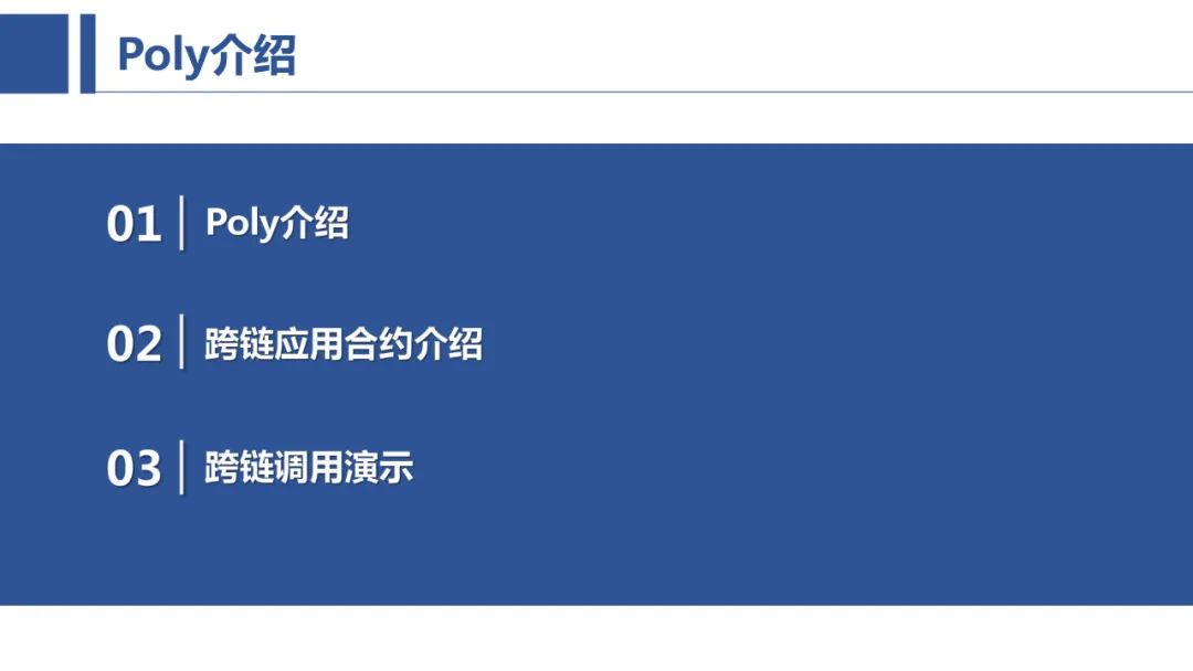 跨链