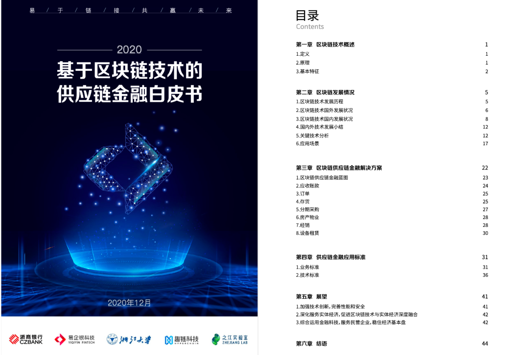 供应链金融
