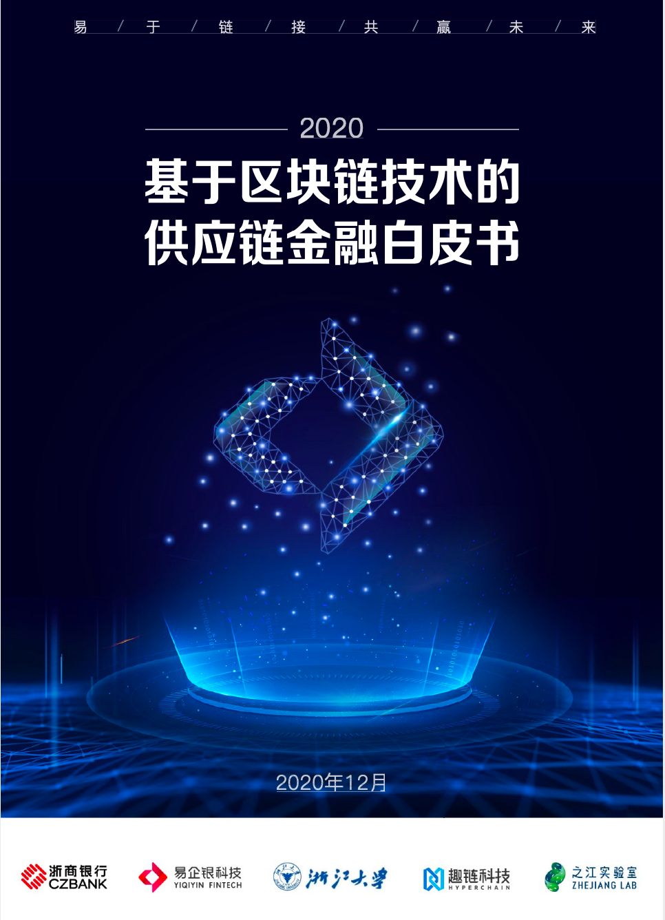 供应链金融
