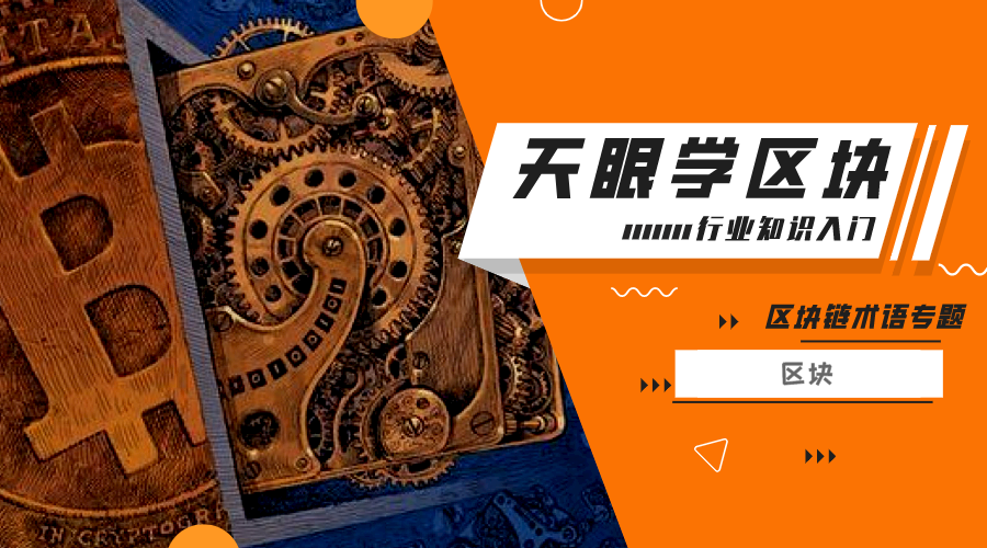 区块链入门