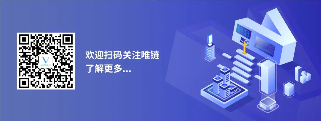 唯链
