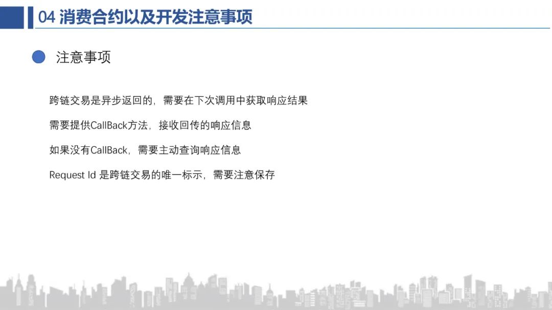 跨链