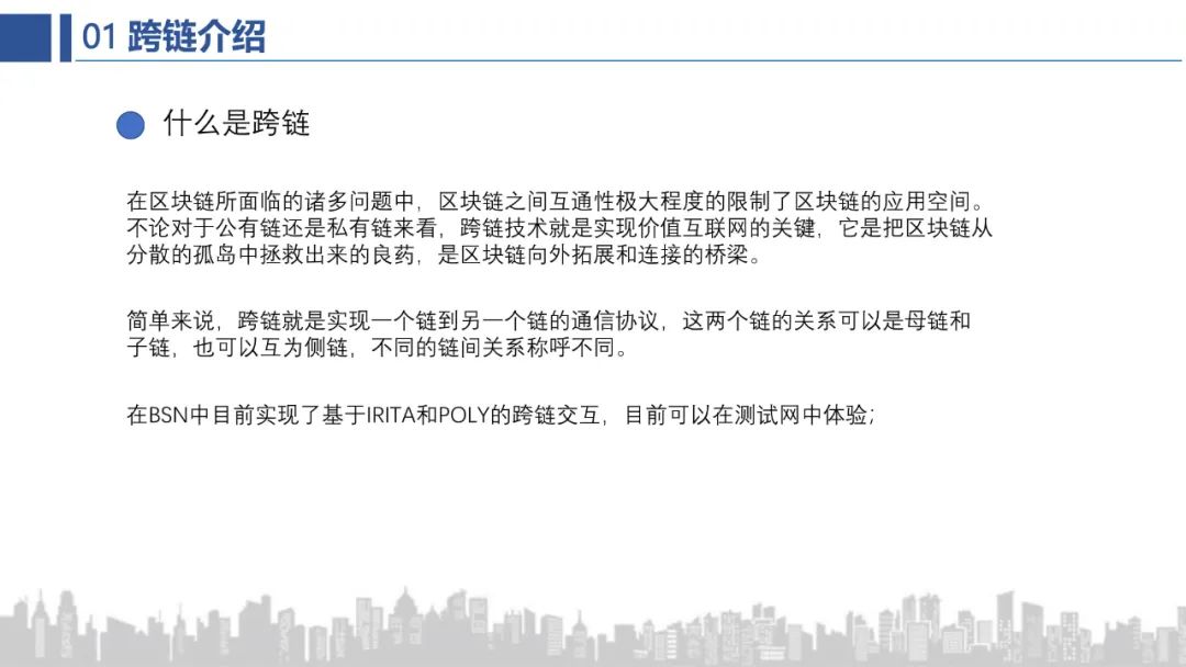 跨链