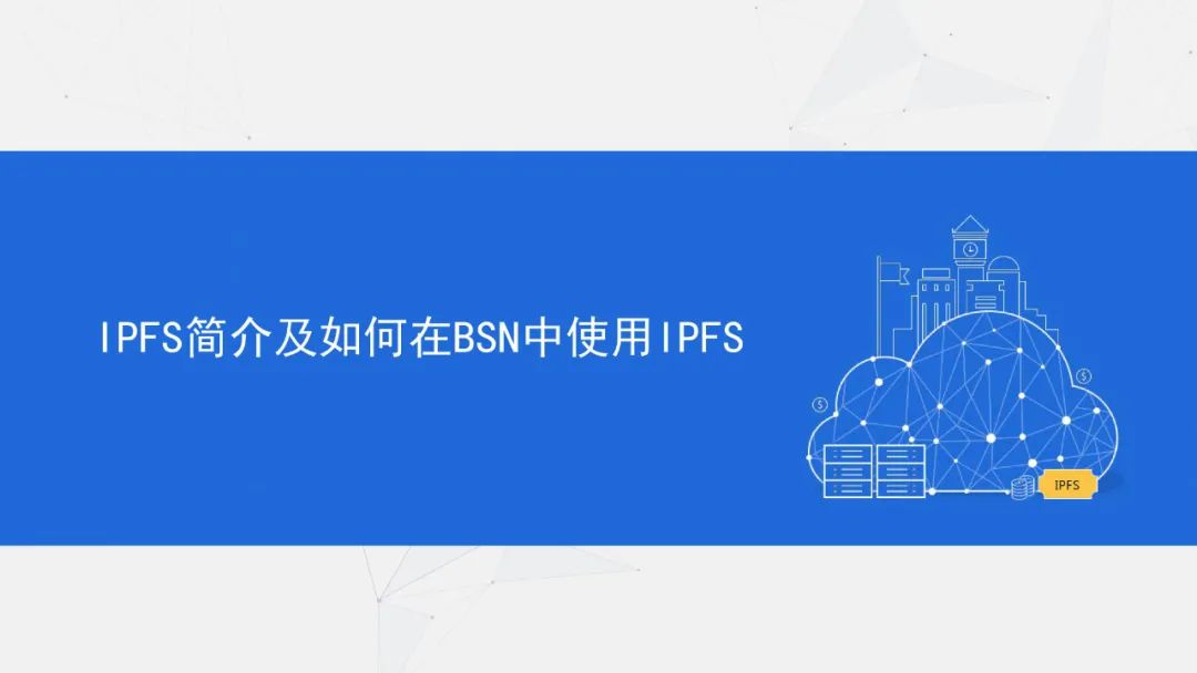 IPFS