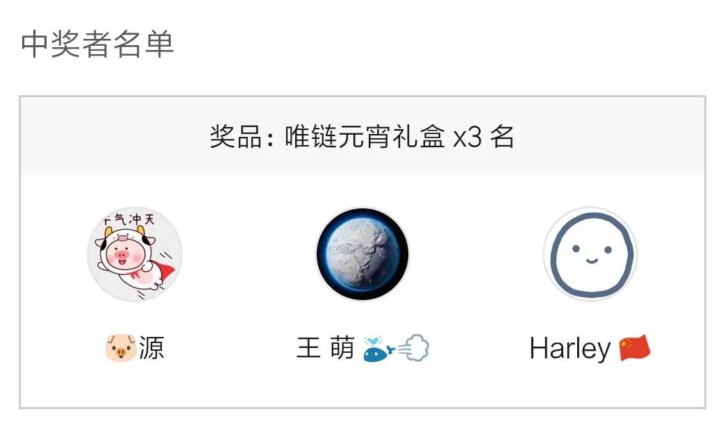 唯链