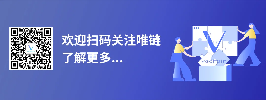唯链