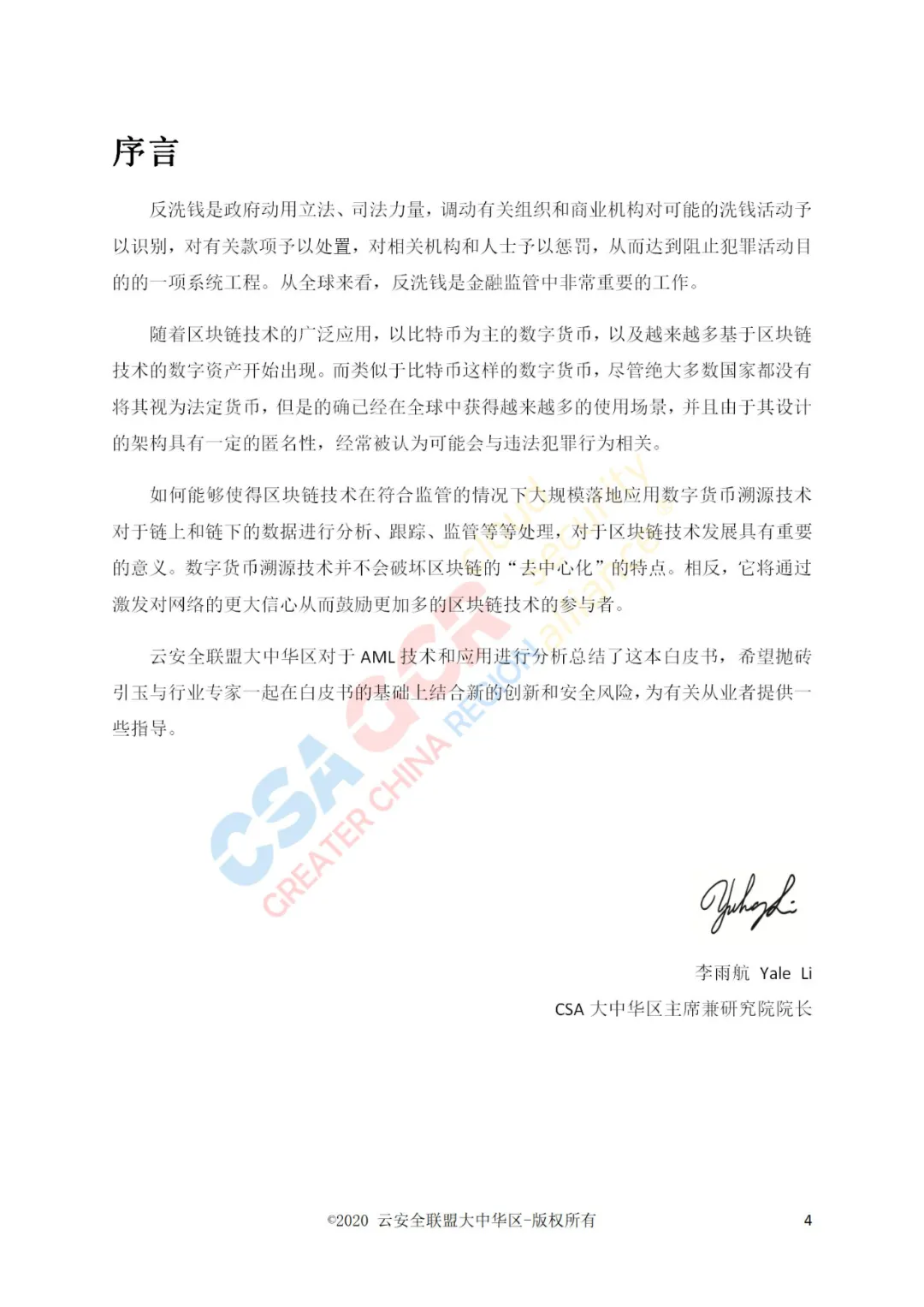 零时科技