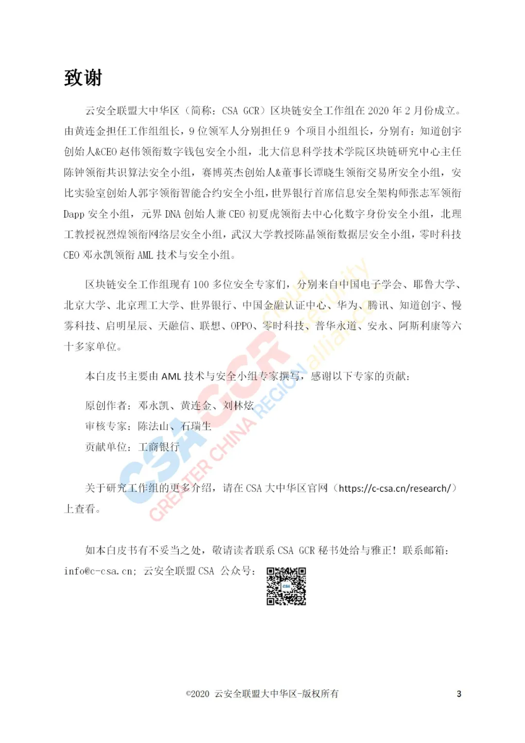 零时科技