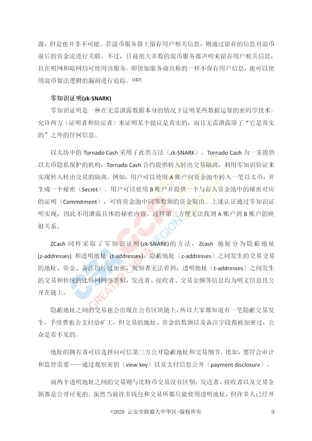 零时科技