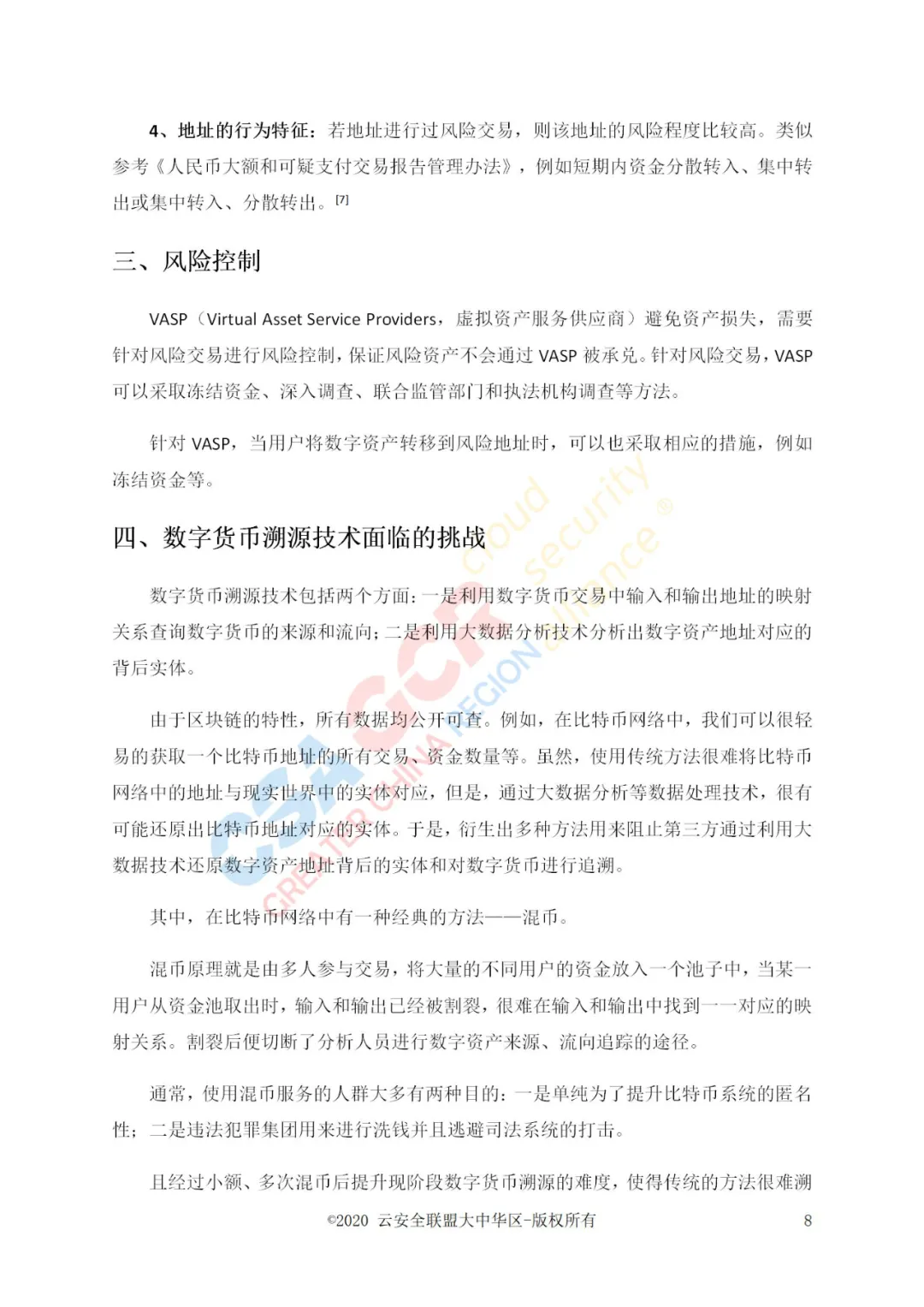 零时科技