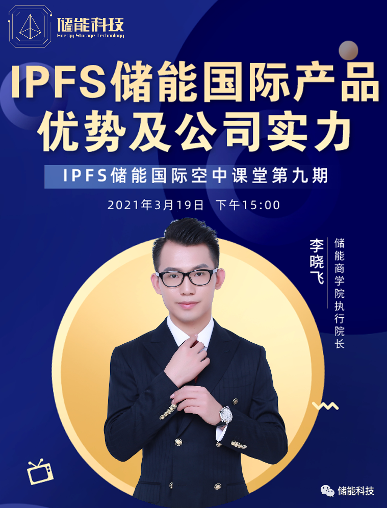IPFS