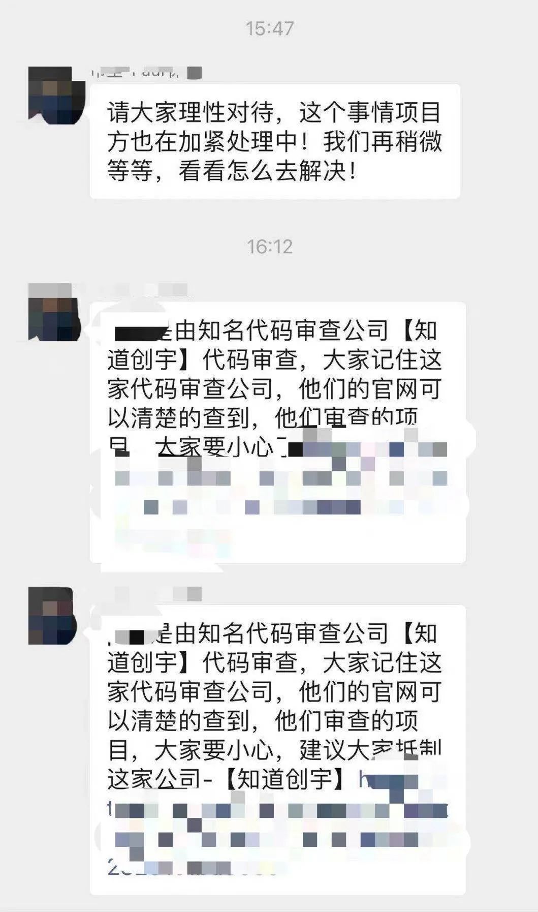 区块链安全