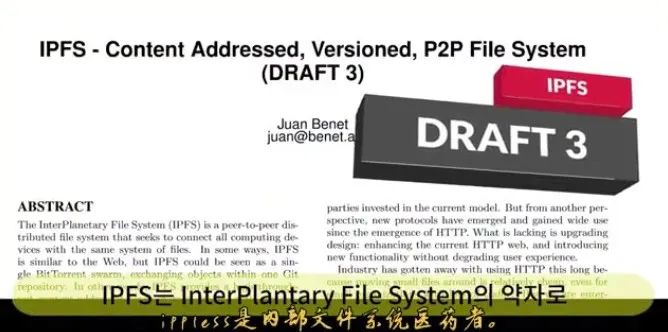 IPFS