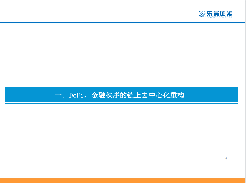 去中心化