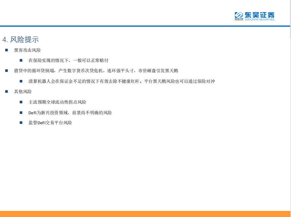 去中心化
