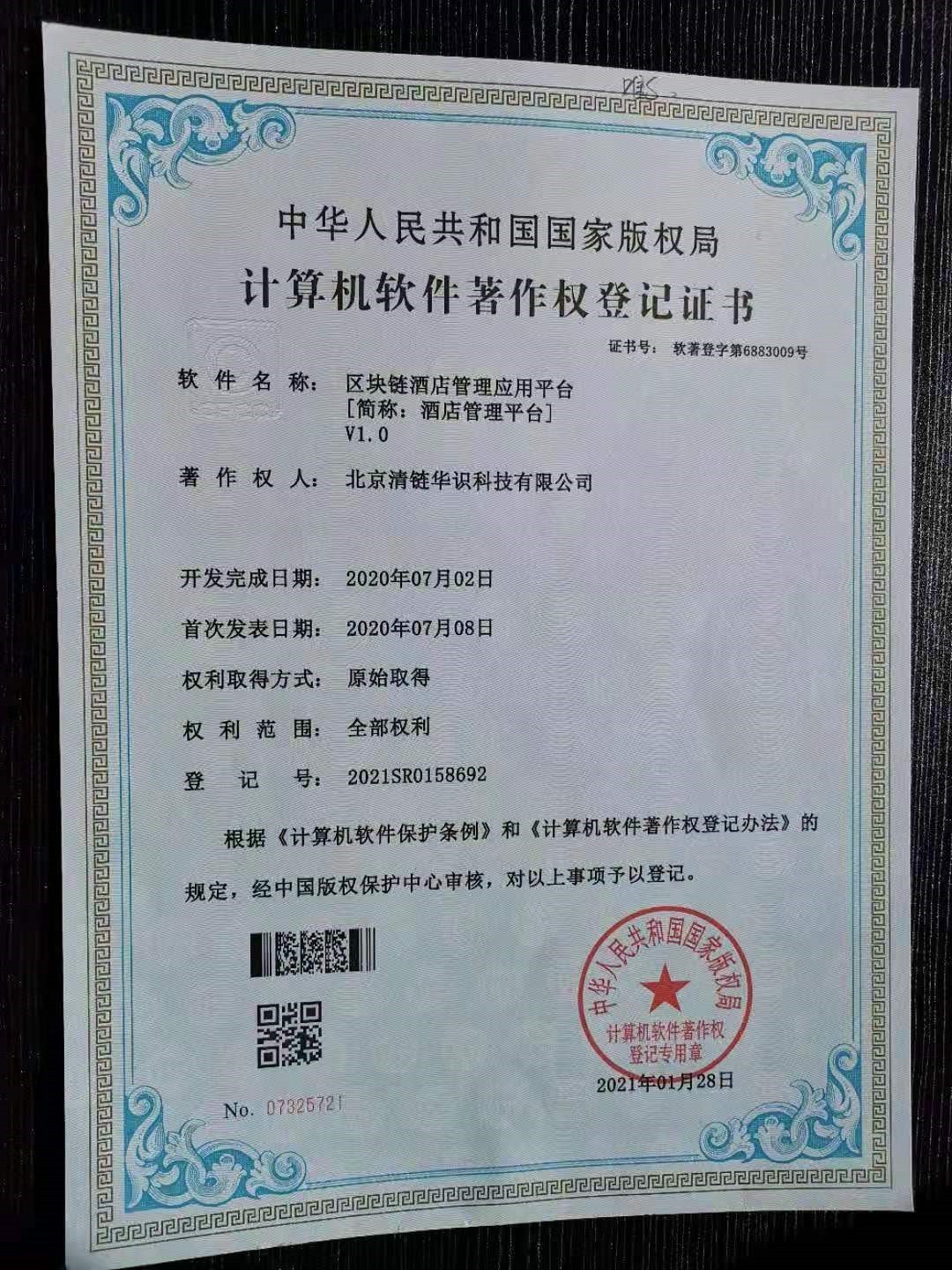 软件