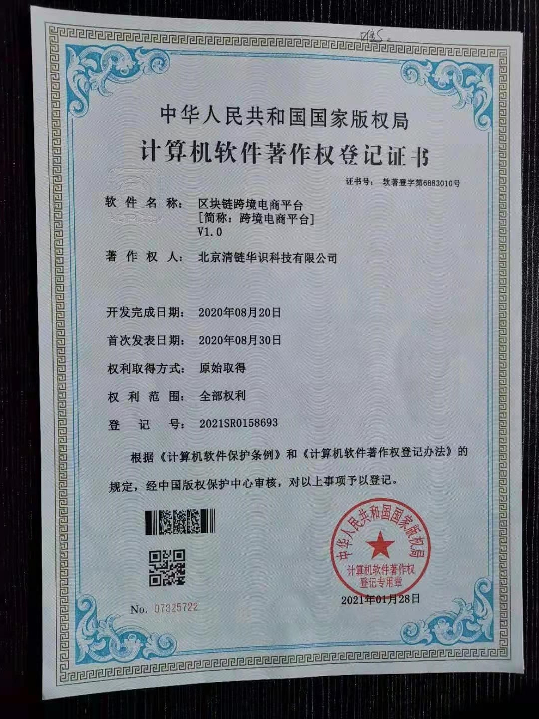 软件