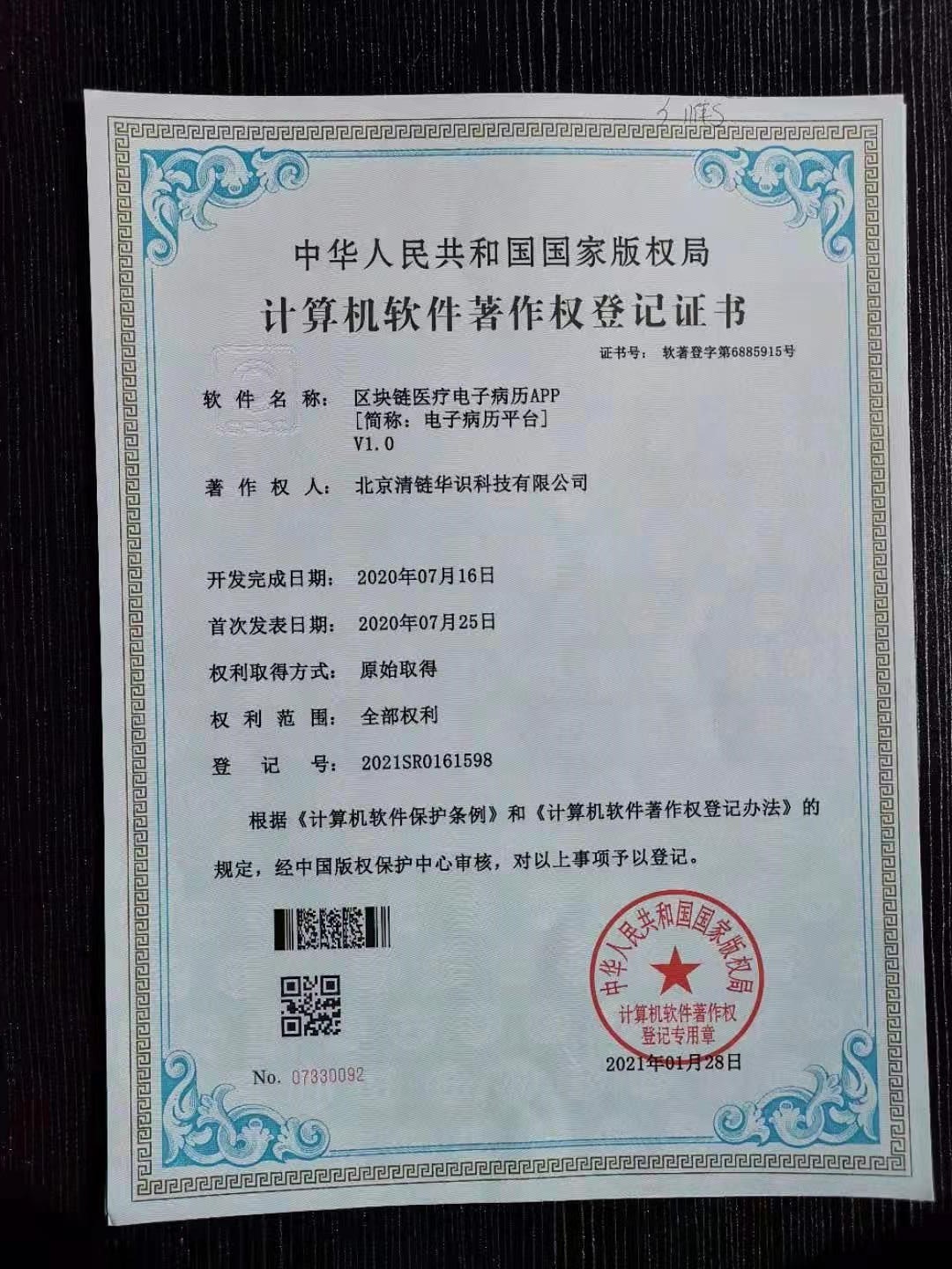 软件