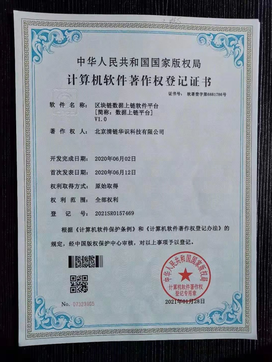 软件