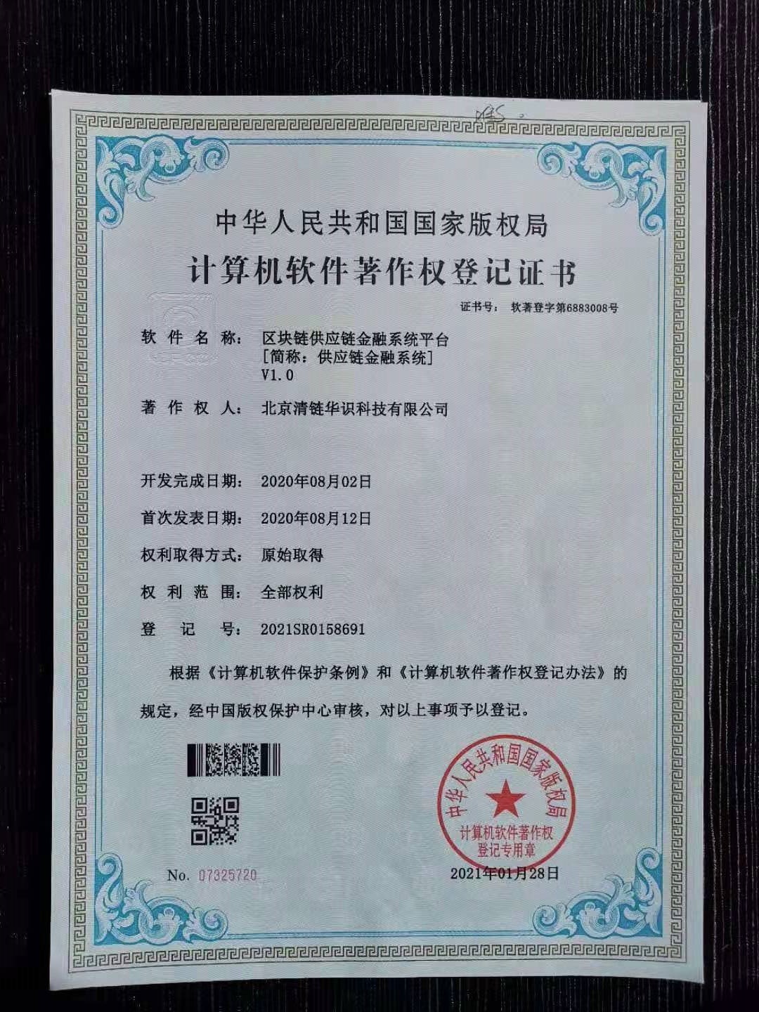 软件