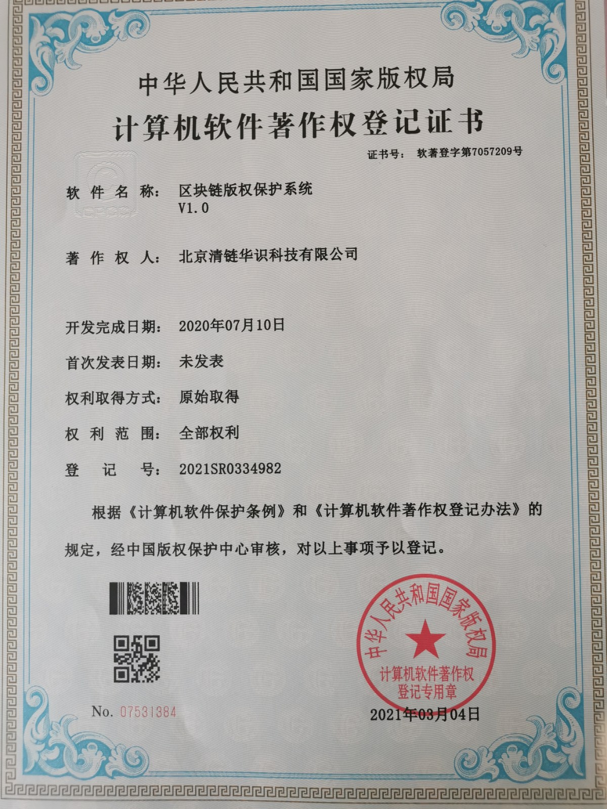 软件