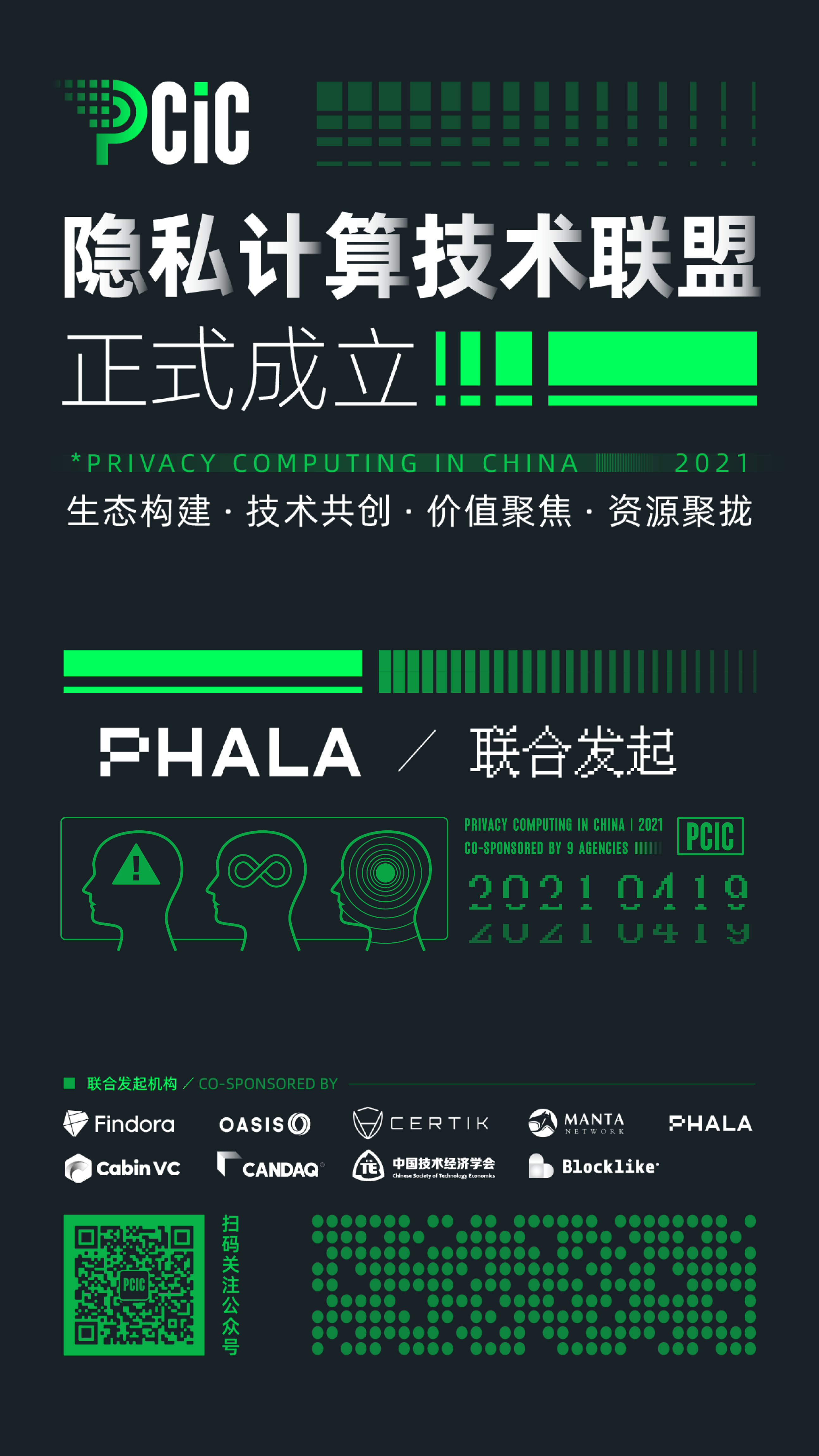 隐私计算