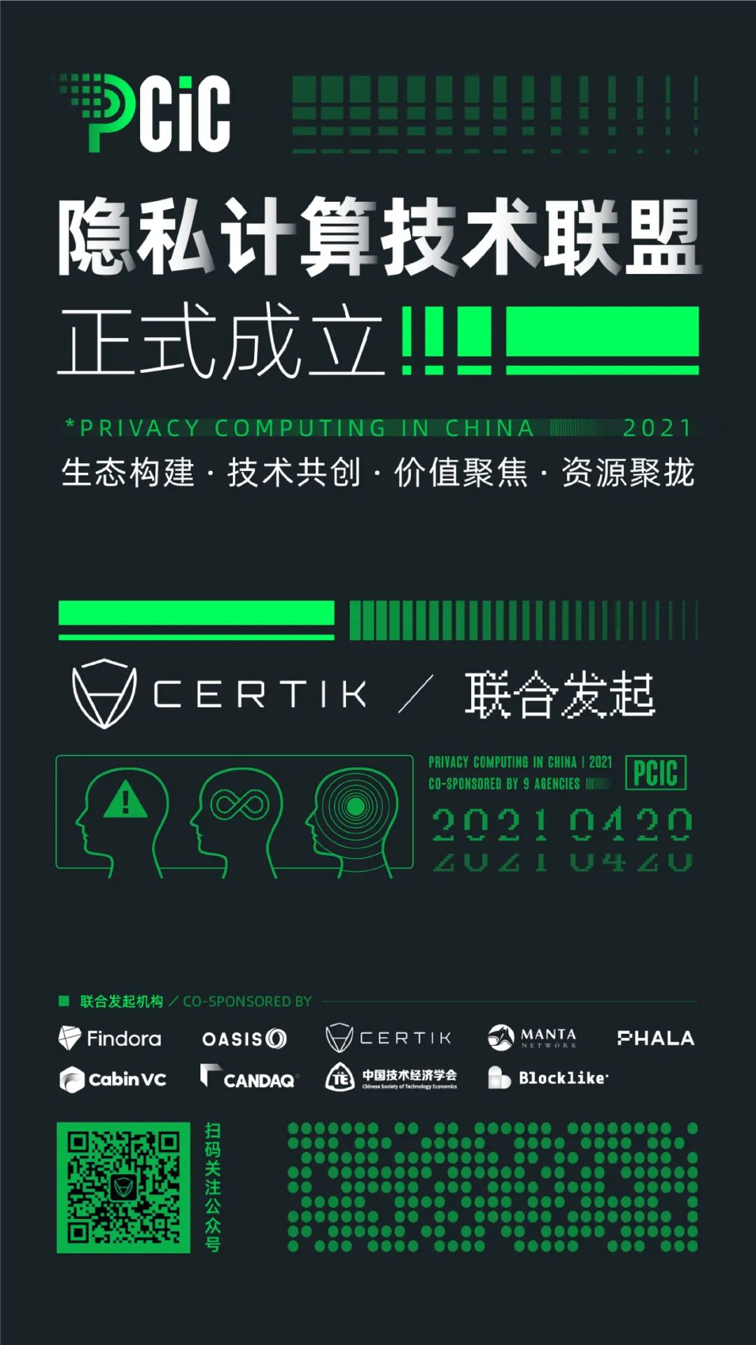隐私计算