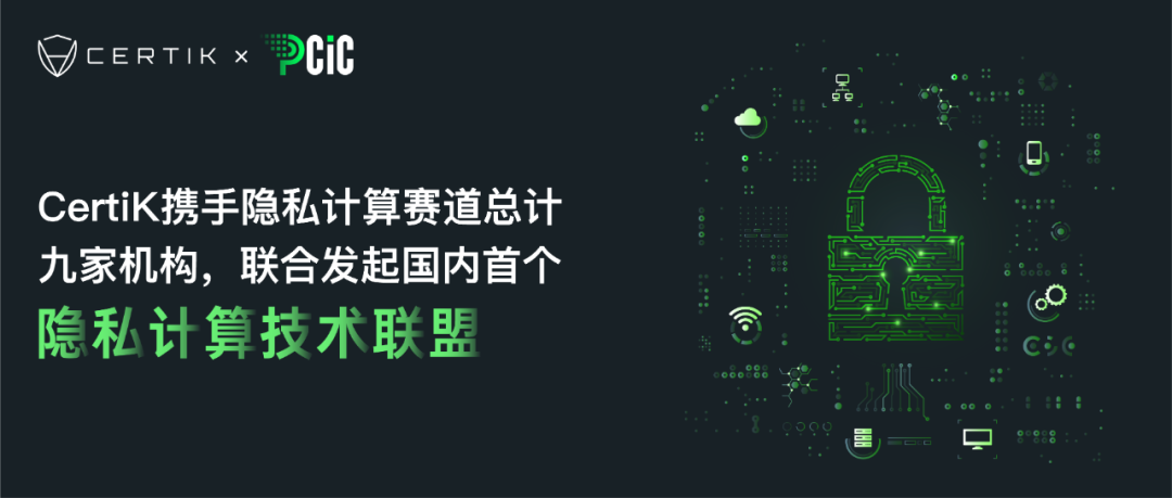隐私计算
