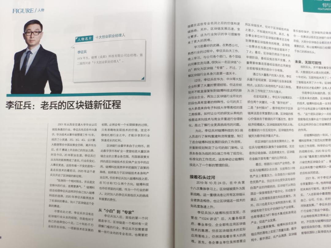 链博科技