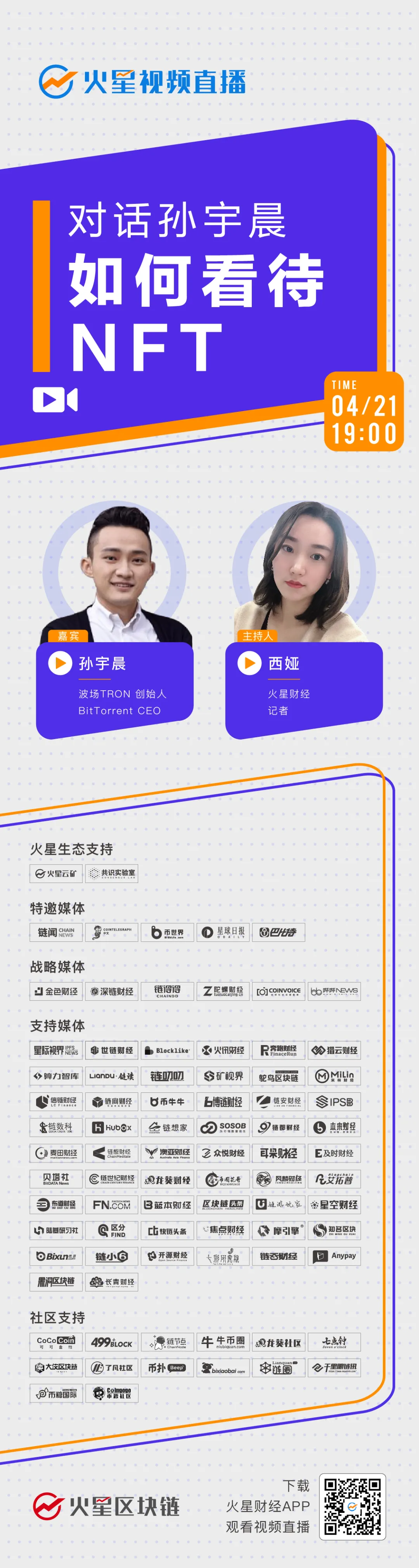 孙宇晨