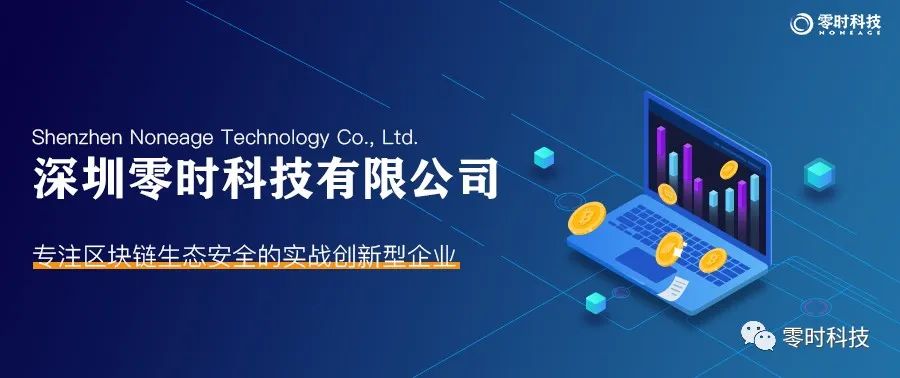 零时科技