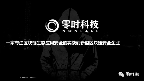 零时科技
