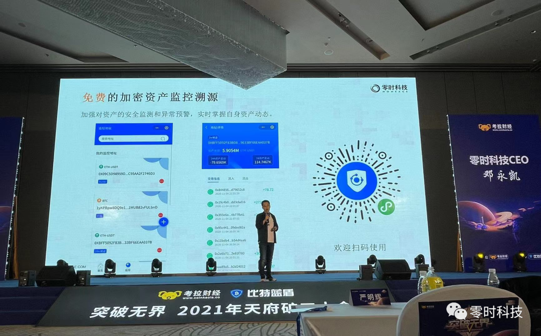 零时科技