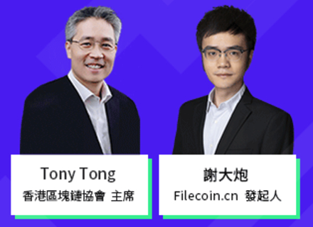 從Filecoin到Chia，業內頂流“謝大炮”做客HKBA與你大聊“硬盤挖礦”